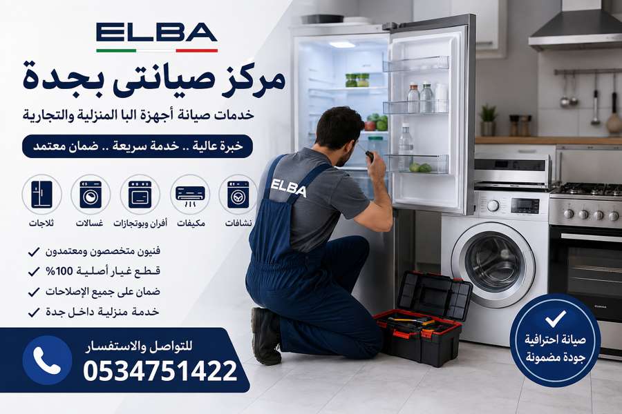 خدمات صيانة البا
